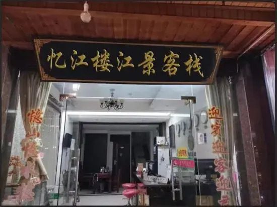 Yijianglou River View Inn (Fenghuang Old Town River View)