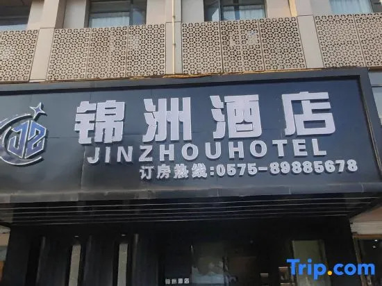 Jinzhou Hotel (Shaoxing Keyan Scenic Area Textile Chengbei Market Branch)