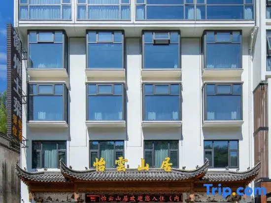 Yiyun Mountain Residence (Huangshan Scenic Area Nandamen Branch)