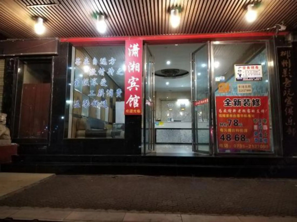 Xiaoxiang Hotel