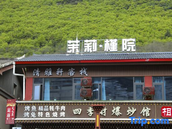 Qingyaxuan Inn (Jiuzhai Eternal Love Branch)