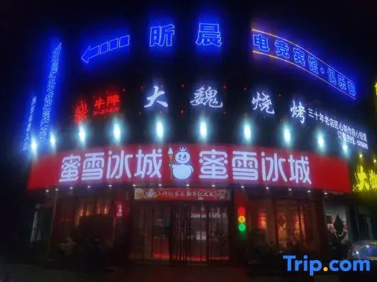 Xinchen E-Sports Hotel