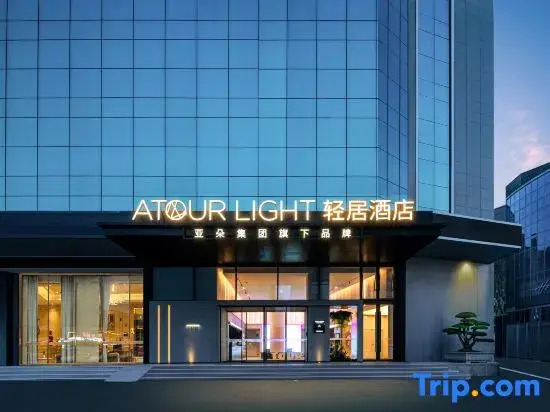 Atour Light Hotel Wuhan Jianghan Road Xunlimen Subway Station
