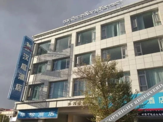 Hanting Hotel (Lhasa Potala Palace South)