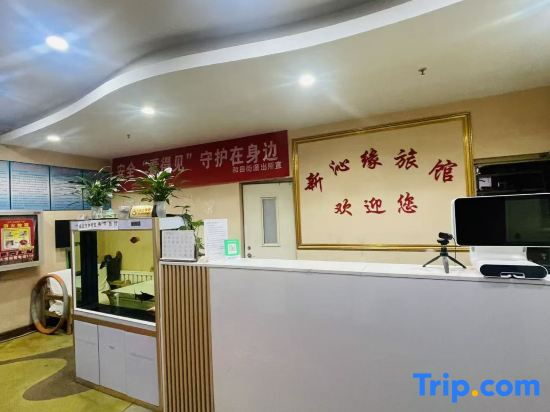 Xinqinyuan Hotel
