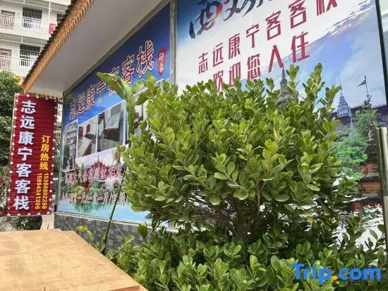Jinghong Zhiyuan Kangning Keke Inn