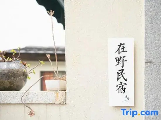Yunjing Zaiye Homestay (Yongtai Shanwaishan)