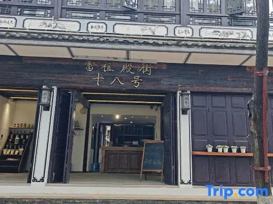 No. 18 Leizu Temple Street Chinese Inn (Weishan Ancient City Xinggong Tower)