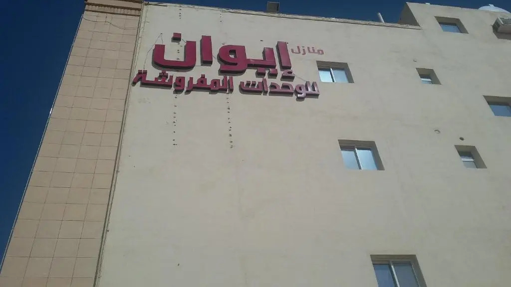 Manazel Iewan 2