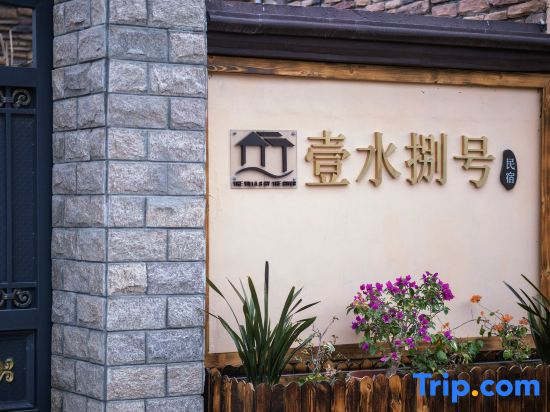 Yining Yishui No.8 B&B