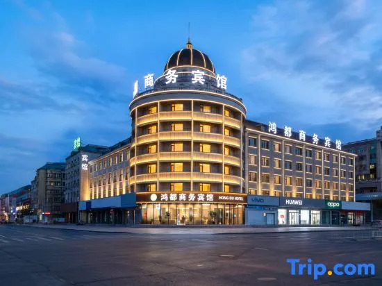 Hongdu Business Hotel (Daqing East Railway Station)