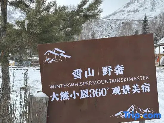 Hemu | A garden Full of Stars • Big Bear Cabin • Scenic Boutique Stay (Yuanjiang Bridge)
