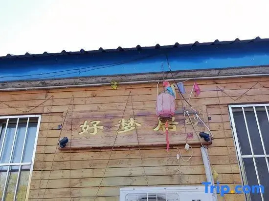 Beijing Haomeng Resident Folk Restaurant