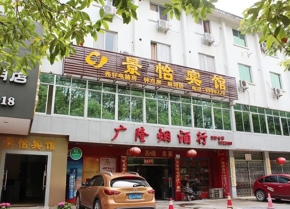 Guilin Jingyi Hotel
