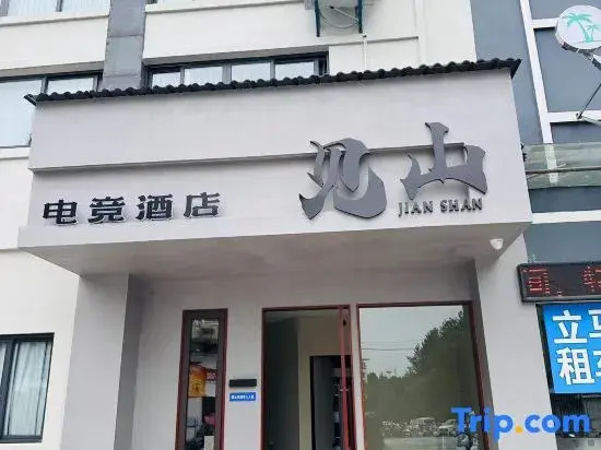 Jianshan E-Sports Hotel
