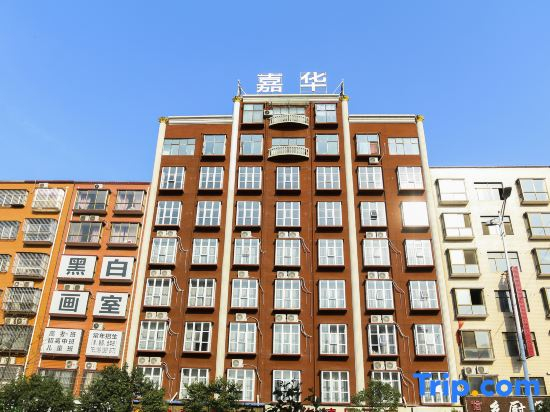 Xihua Jiahua Boutique Hotel