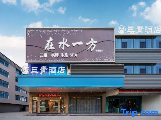 Sanqing Hotel (Baiyun Mountain Branch of Guangzhou Sports Center)