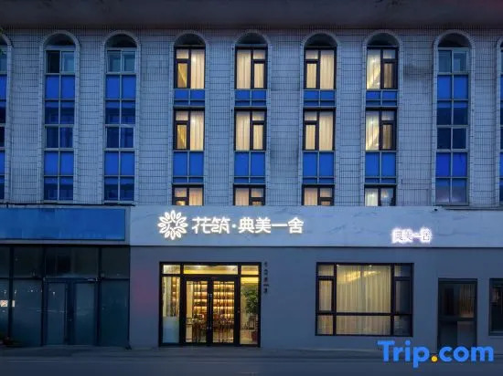 Floral Hotel·Weihai Dianmei Yishe Hotel