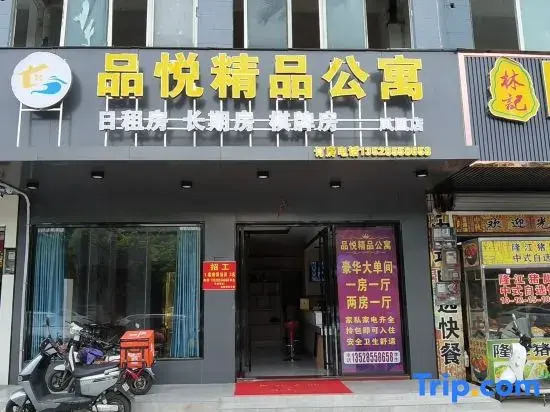 Dongguan Pinyue Boutique Apartment (Huangmaling Fenghuang Road)