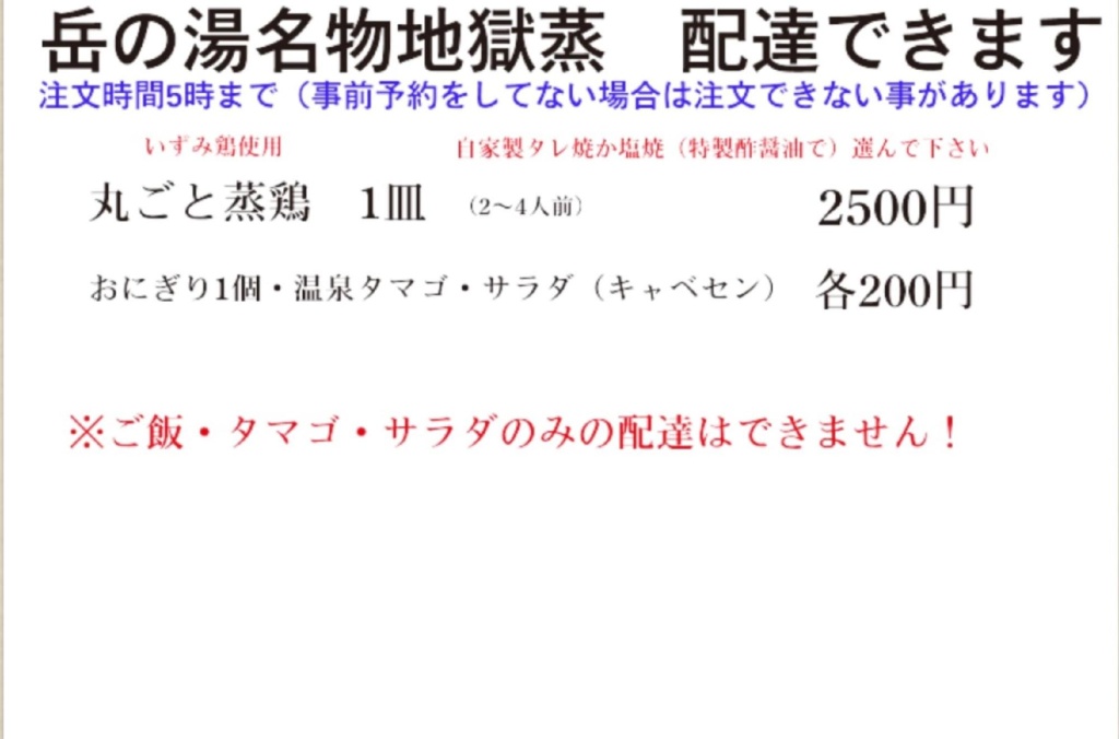Shugojin Onsen