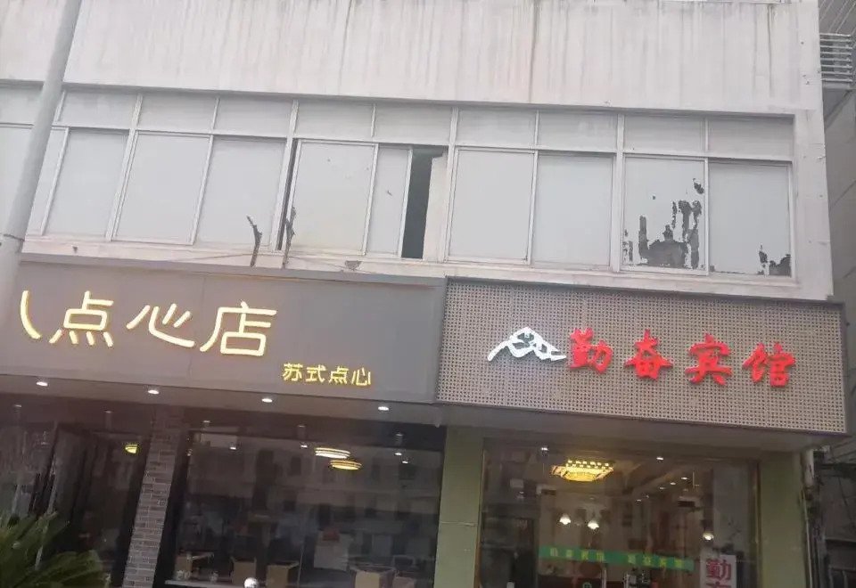 Suzhou Qinfen Hotel (Humble Administrator's Garden Pingjiang Road Branch)