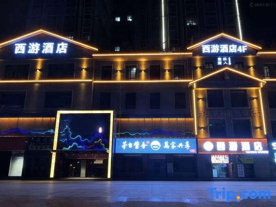 Xiyou Hotel (Korla Petrochemical Avenue)