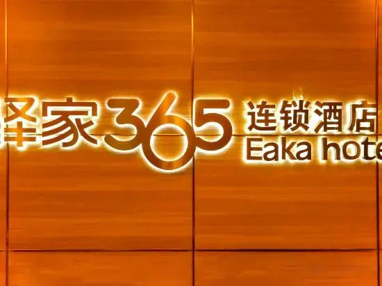 Yuanjia 365 Hotel Chain (Fangcheng Jialecheng Branch)