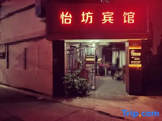 Ningbo Yifang Hotel