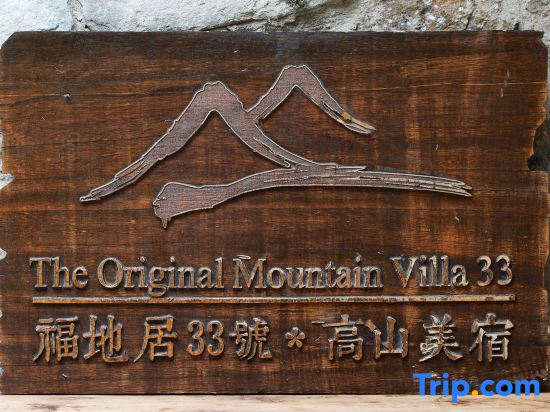 Wudangshan Fudi Ju 33 High Mountain Boutique Stay