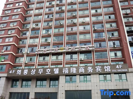 Xilong Business Hotel (Tumen Port)