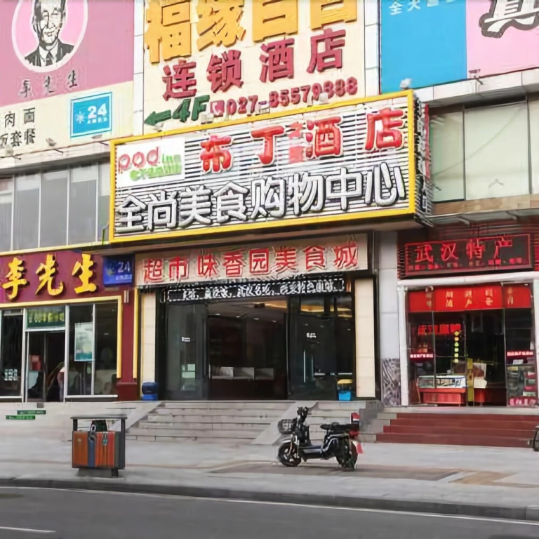 Pod Inn Hotel (Hankou Railway Station)