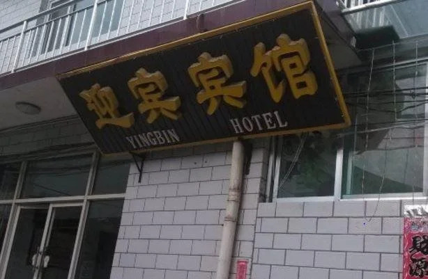 Wutai Chang Yi Inn