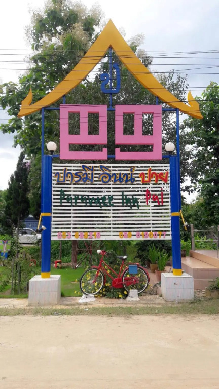 Paramee Inn Pai