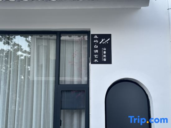 Senyu Baidiao Art Mountain View Homestay
