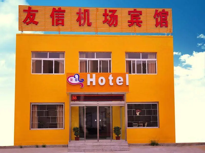 Qingdao Youxin Airport Hotel Haiguan Road