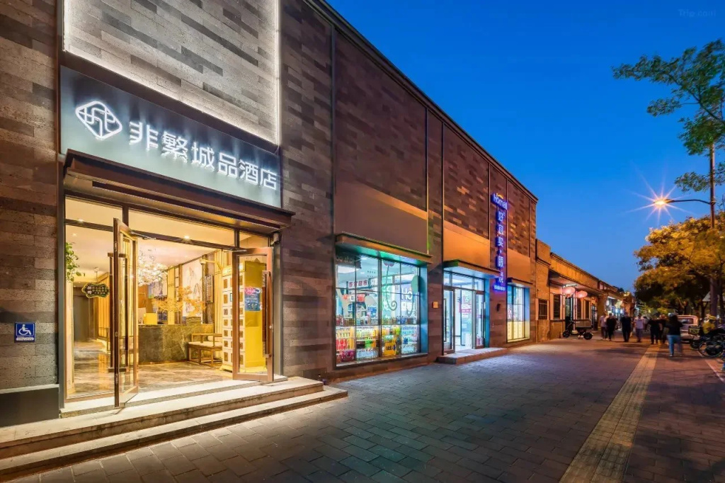 Chonpines Hotel (Beijing Wangfujing Nanluoguxiang Store)