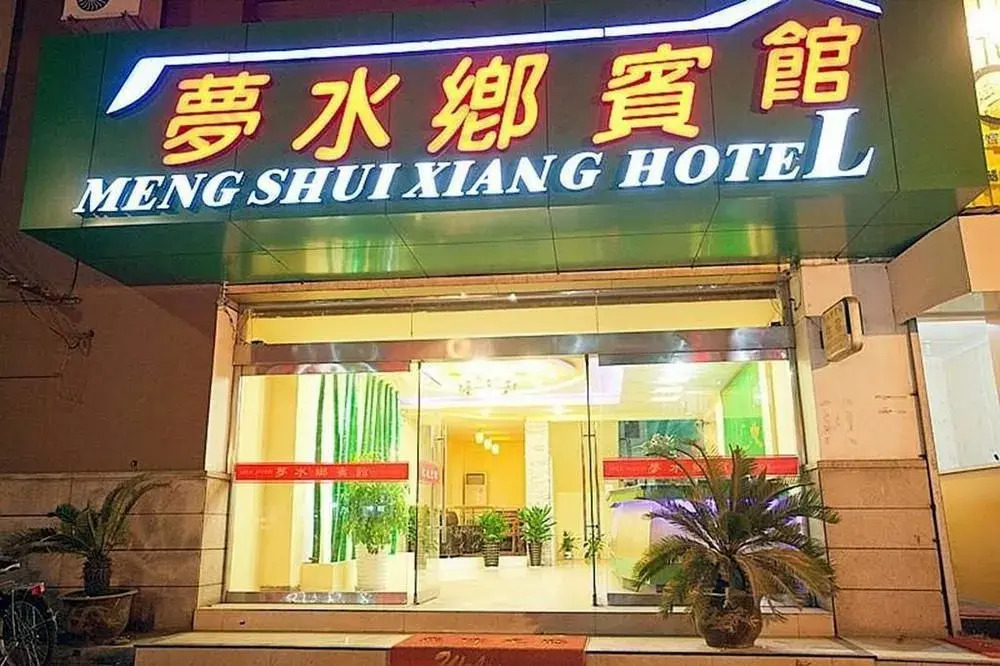 Wuzhen Meng Shui Xiang Hotel