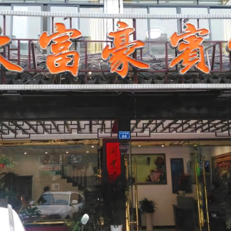Dafuhao Hotel