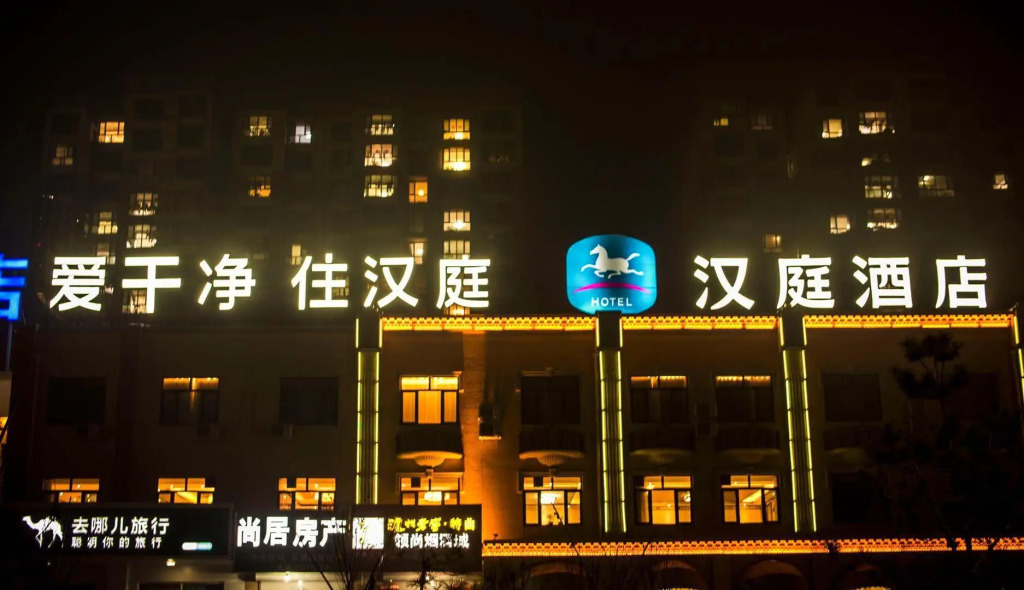 Hanting Hotel Baoding Yi County Culture Square