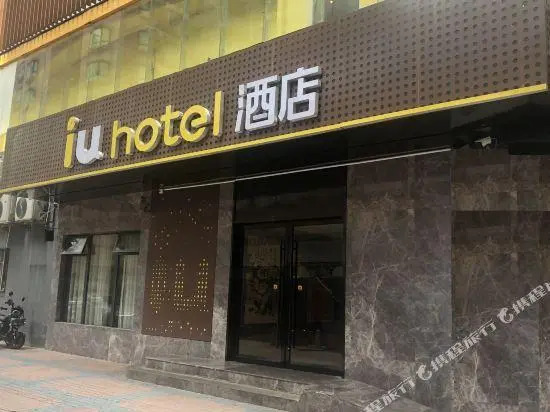 IU Hotel (Guangzhou Sun Yat-Sen University North Gate Square)