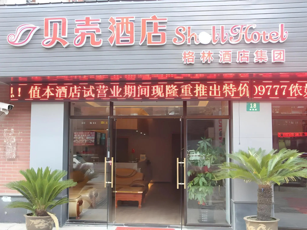 Shell Shanghai Chedun Yingshi City Yingshi Road Hotel