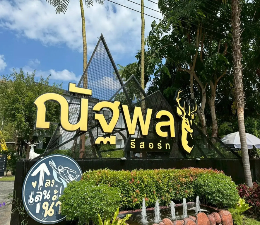 Natthapon Resort Kaeng Kachan
