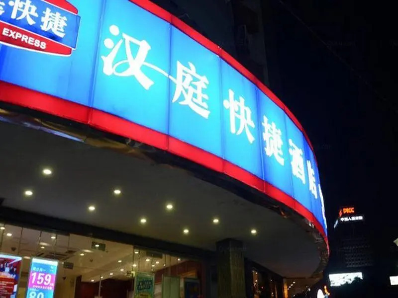 Hanting Hotel Niongbo Tianyi Square
