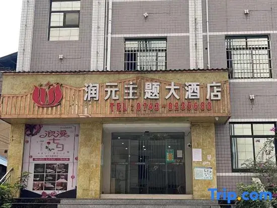 Jishou Runyuan Theme Hotel