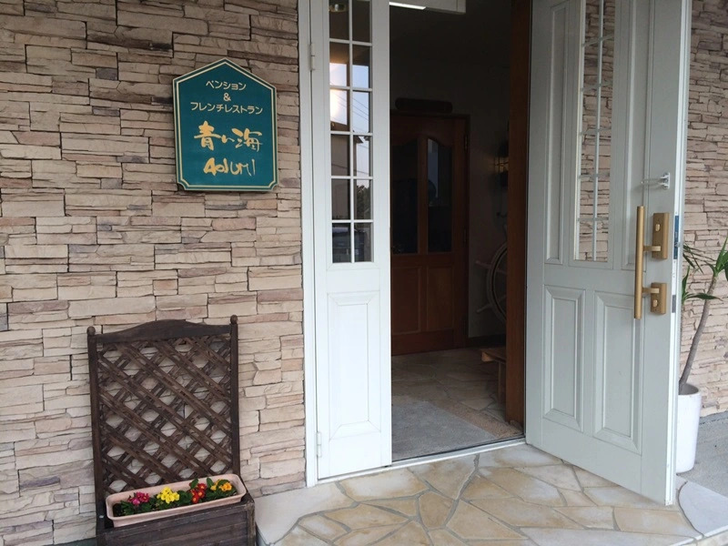 Gourmet Pension Aoiumi