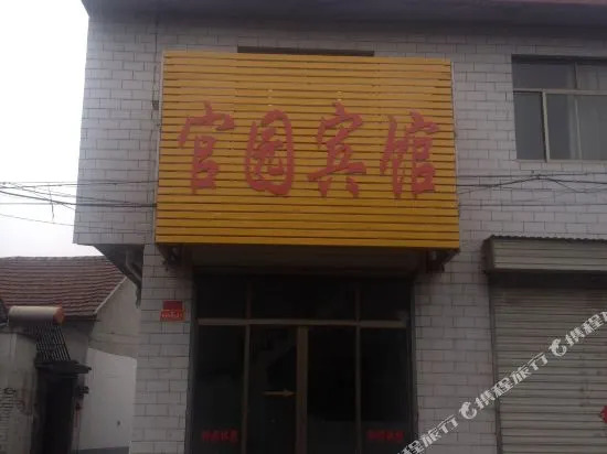 Qufu Guanyuan Inn