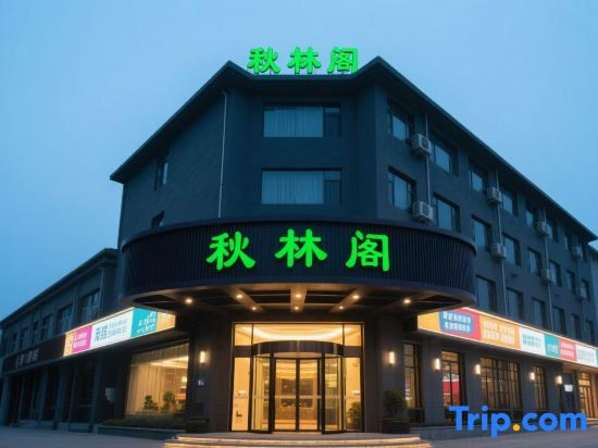 Qiulinge Hotel (Shouchang)