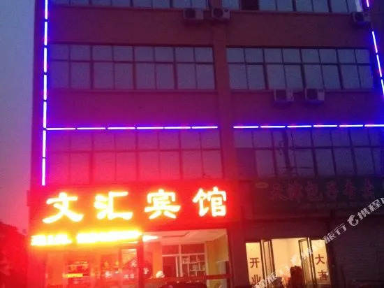 Wenhui Inn