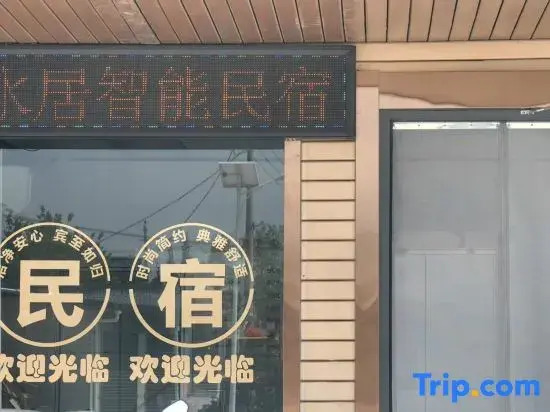 Shanshuiju Smart Homestay (Xiaoxitian Branch)