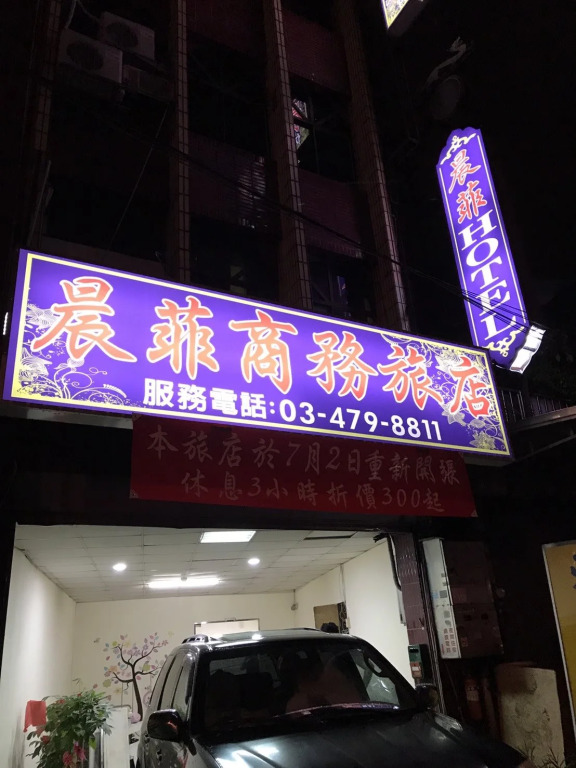 CHEN-FEI Business Hotel